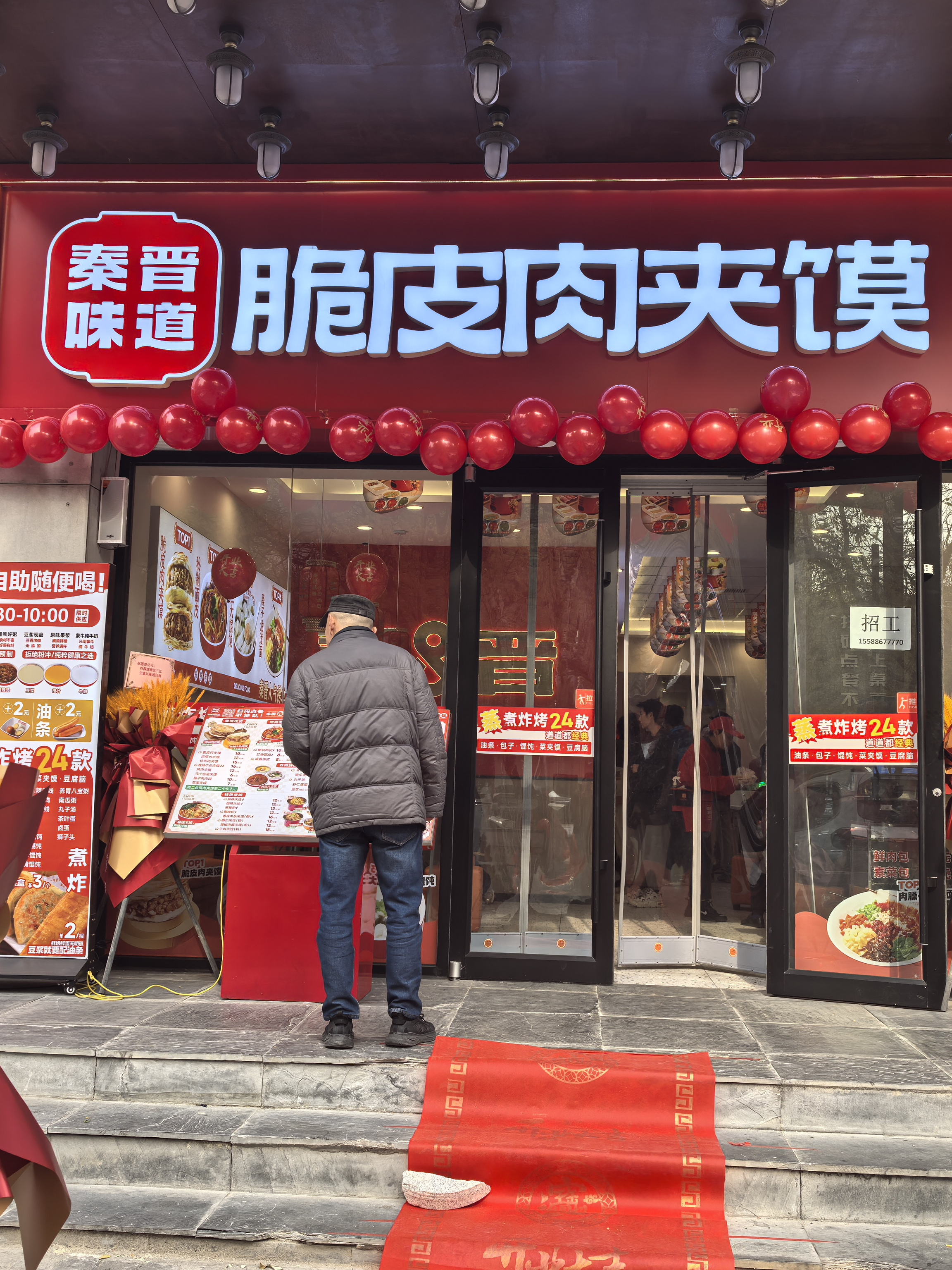 「秦晋味道脆皮肉夹馍」西安第五医院店今日盛大开业啦!
