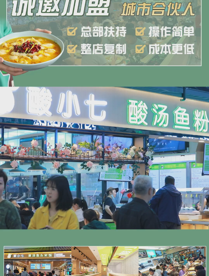 酸小七酸菜鱼 诚邀城市合伙人