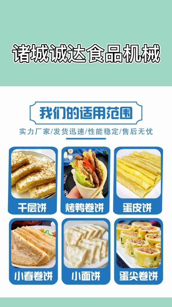 全自动烤鸭饼皮机器设备,千层饼皮机,春卷饼皮机适用于多种饼皮制作