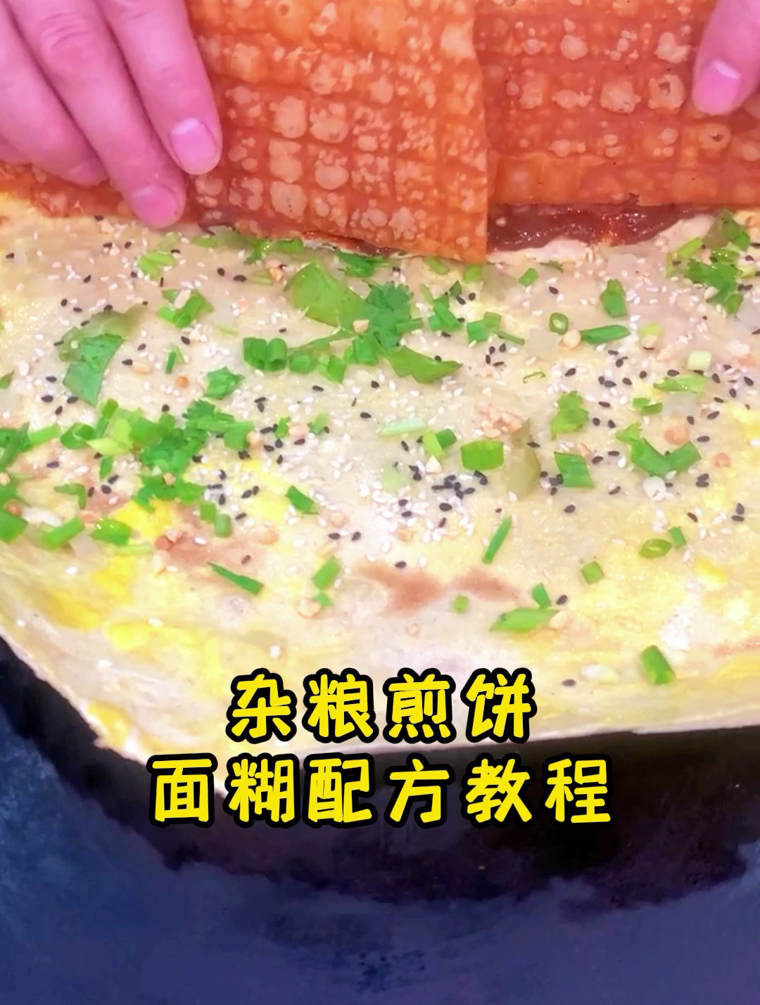 杂粮煎饼面糊配方教程