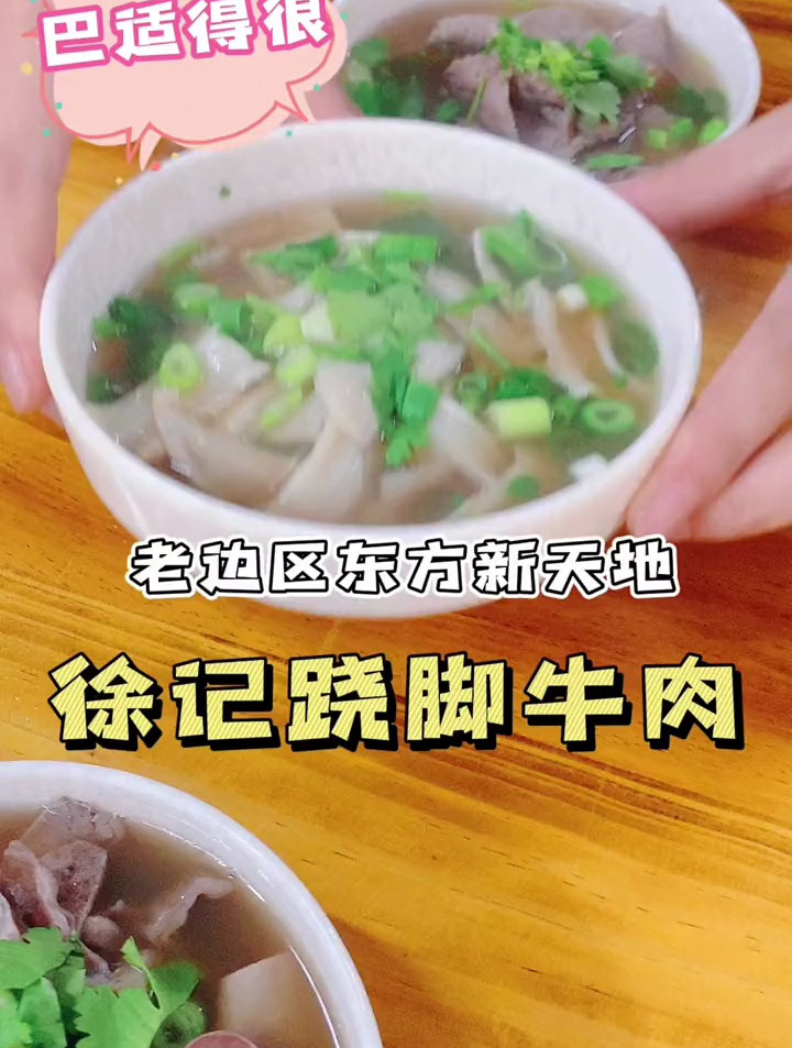 终于有跷脚牛肉啦!巴适得很