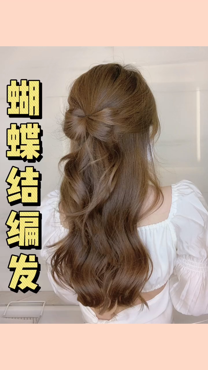 用头发编出蝴蝶结初秋超温柔半扎发|仙女必备约会发型