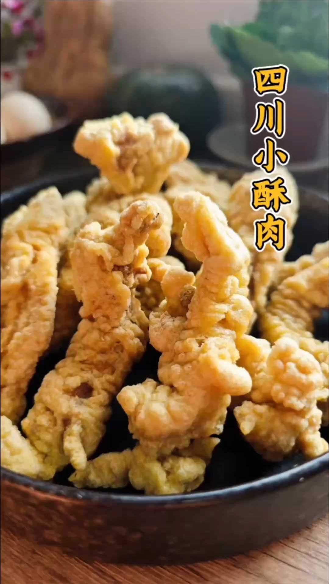 3分钟学四川小酥肉！用这个技巧，凉了都不软