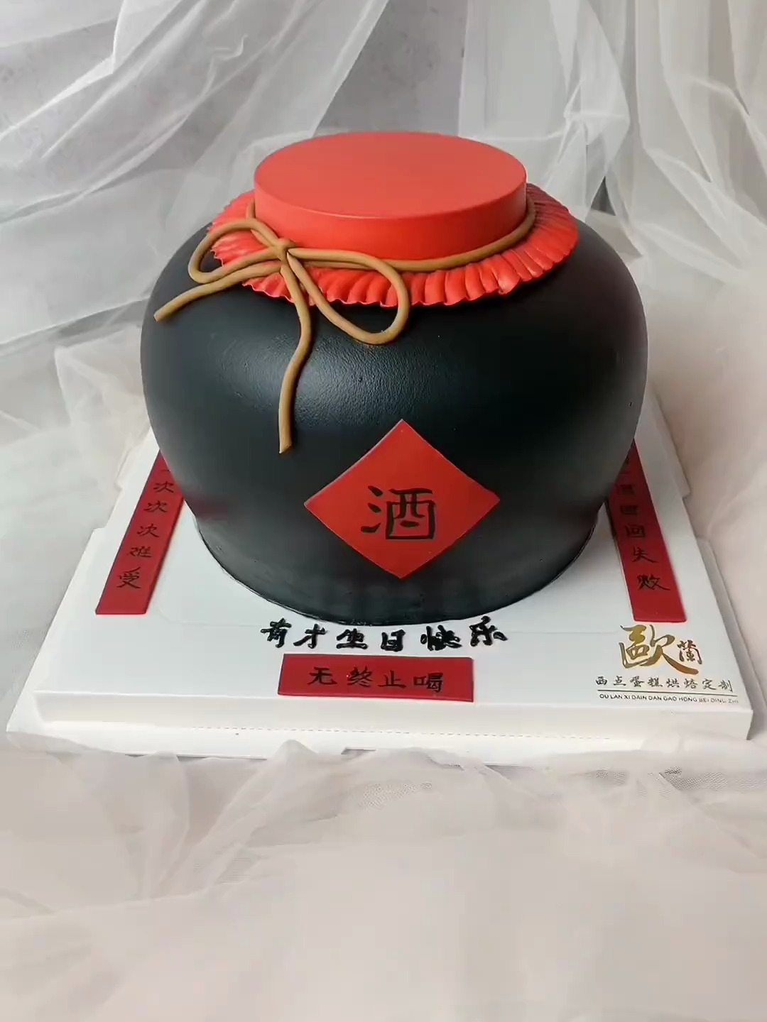 一坛老酒 男士蛋糕 蛋糕培训