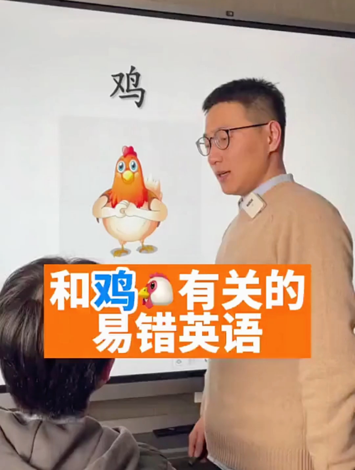 英语知识:一分钟学英语chicken单词详解
