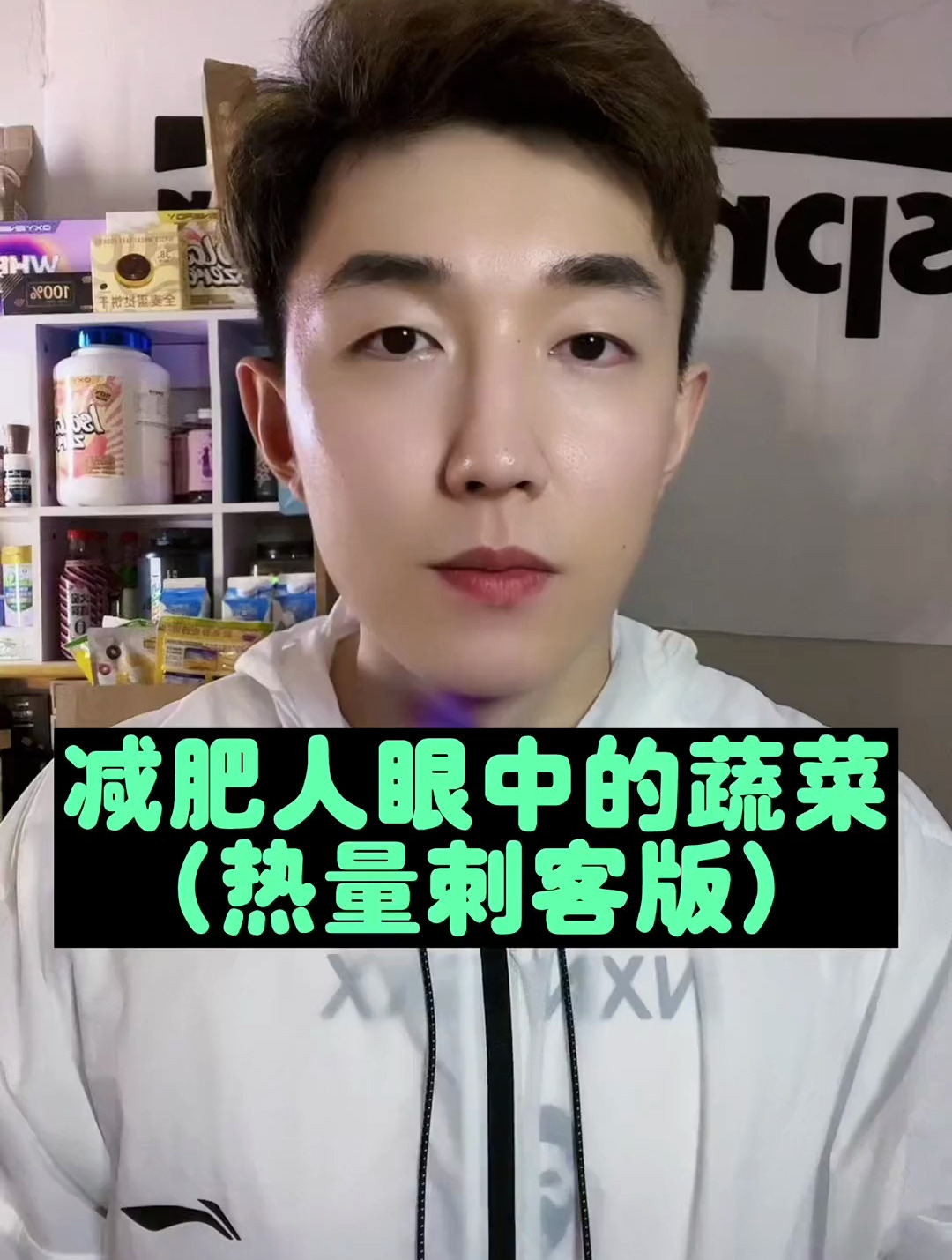 减肥人眼中的蔬菜,蔬菜里的热量炸弹有哪些?蔬菜热量刺客你知道