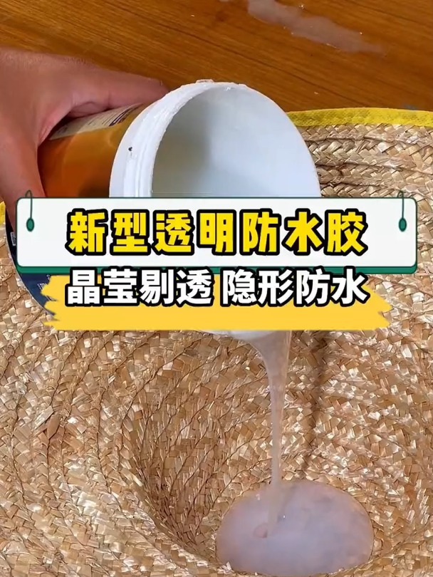地面窗台卫生间漏水没办法?那是你们没有遇见这款新型透明防水胶