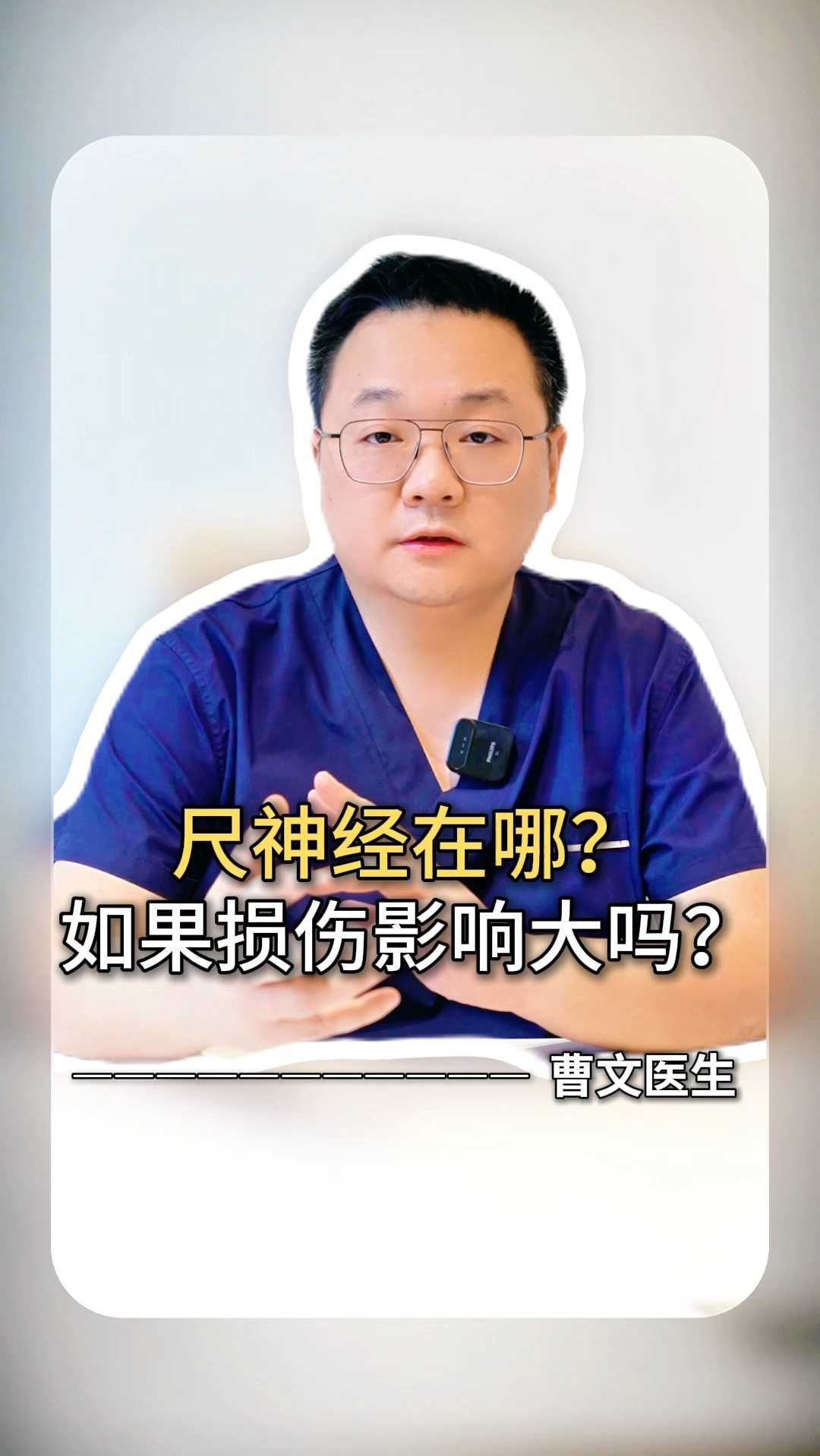 尺神经在哪,如果损伤影响大吗?