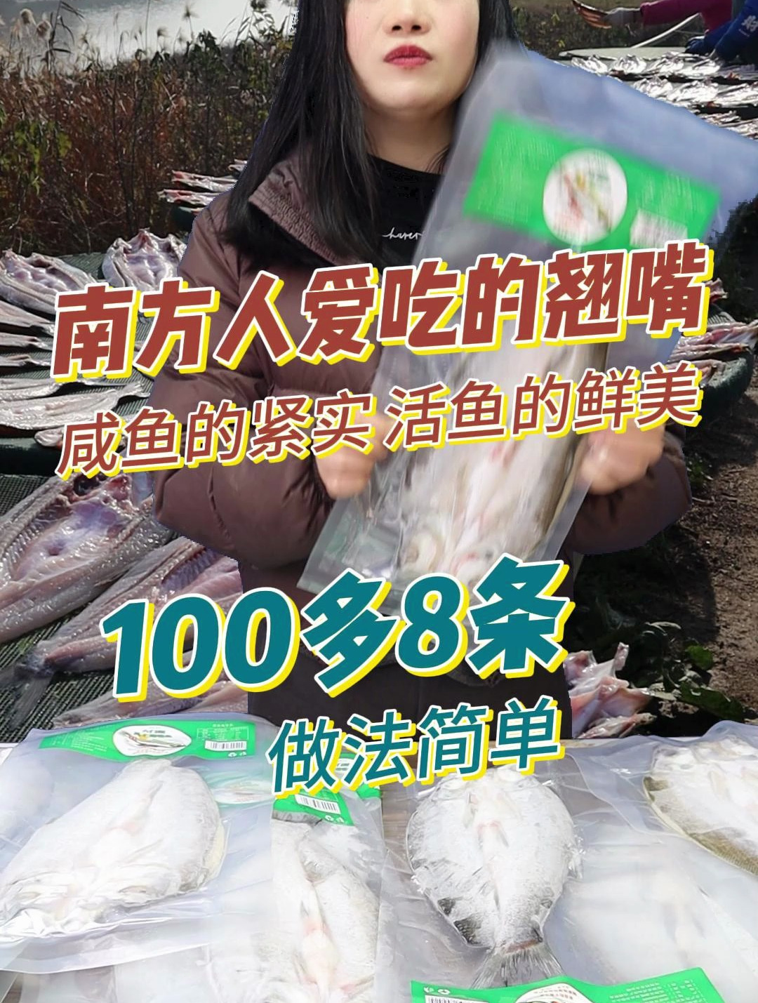 南方小土豆爱吃的翘嘴鱼,既有活鱼的鲜美,又有咸鱼的紧实