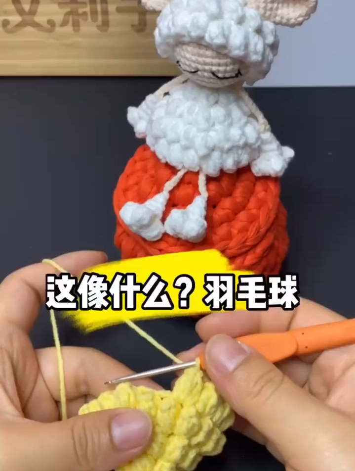 五长针的爆米花 DIY手工制作