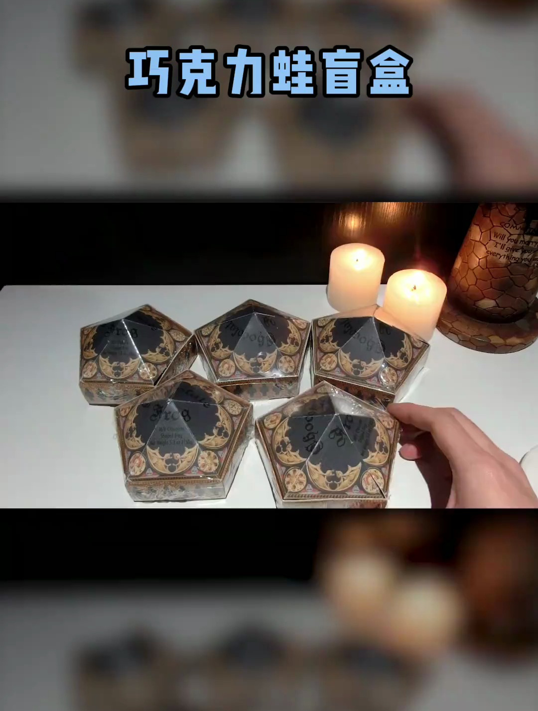 你说我得拆多少盒,才能拆到动态卡?哈利波特 盲盒 霍格沃茨