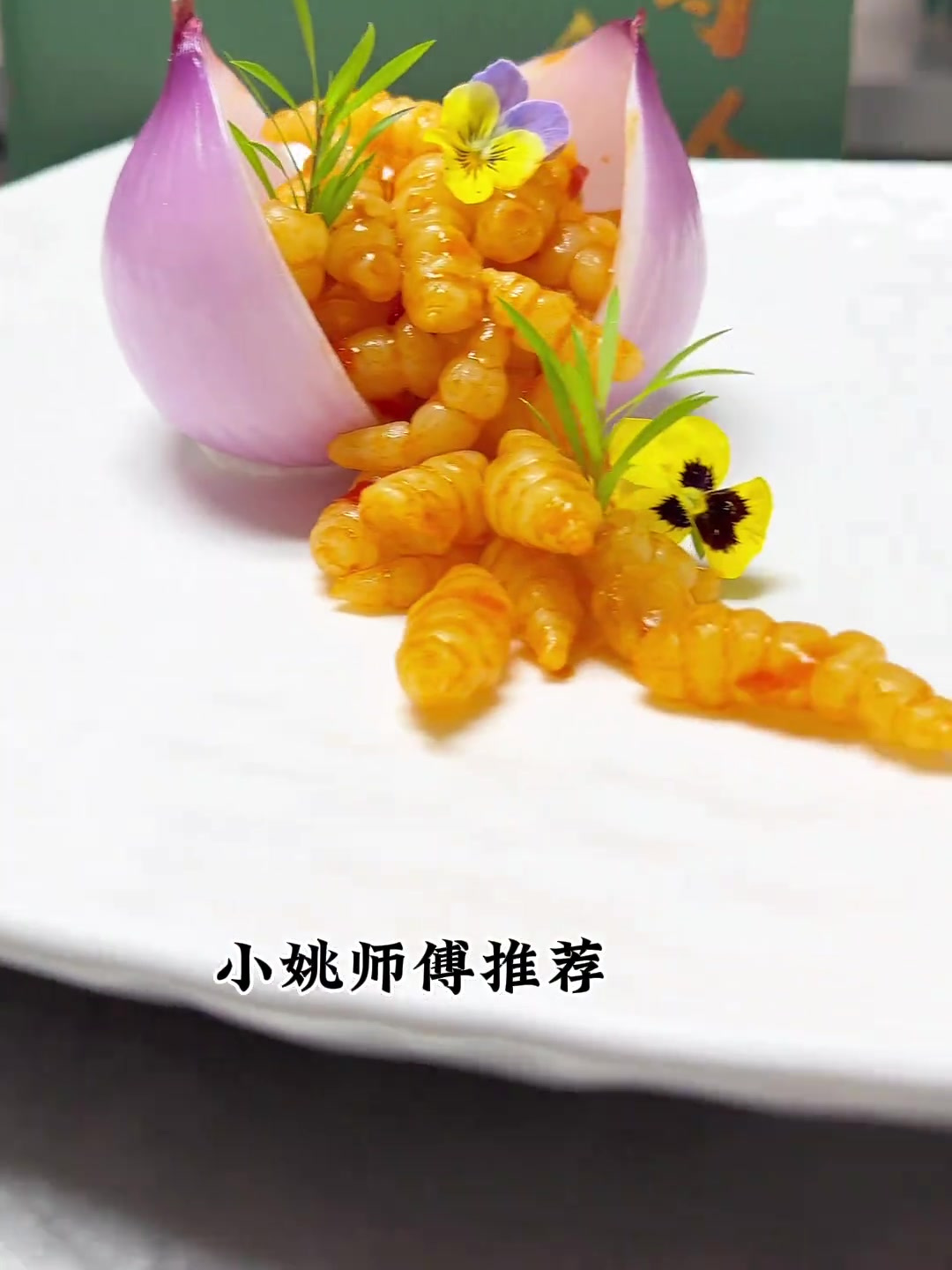 用心做菜 摆盘花做法