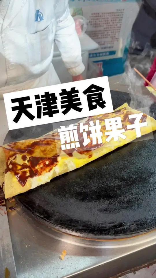 天津教科书级煎饼果子!大爷是科班出身!做了50多年了!