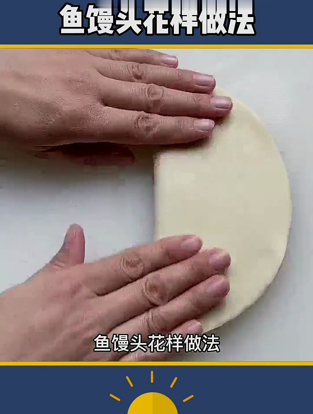 活了三十年才知道的小技巧,鱼馒头花样做法,简单又好看