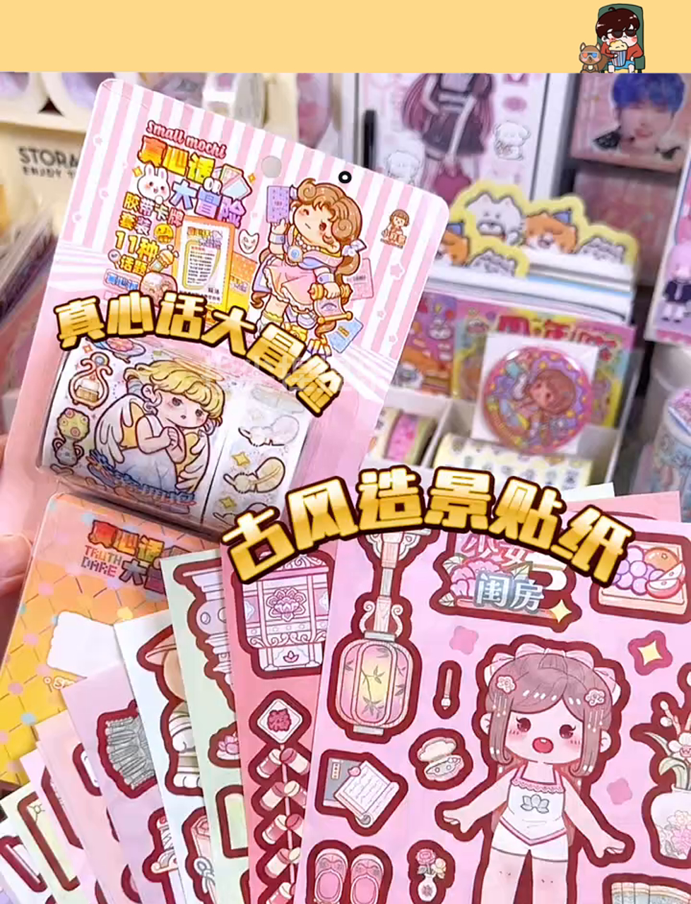 真心话大冒险小麻薯版|古风情贴纸来啦