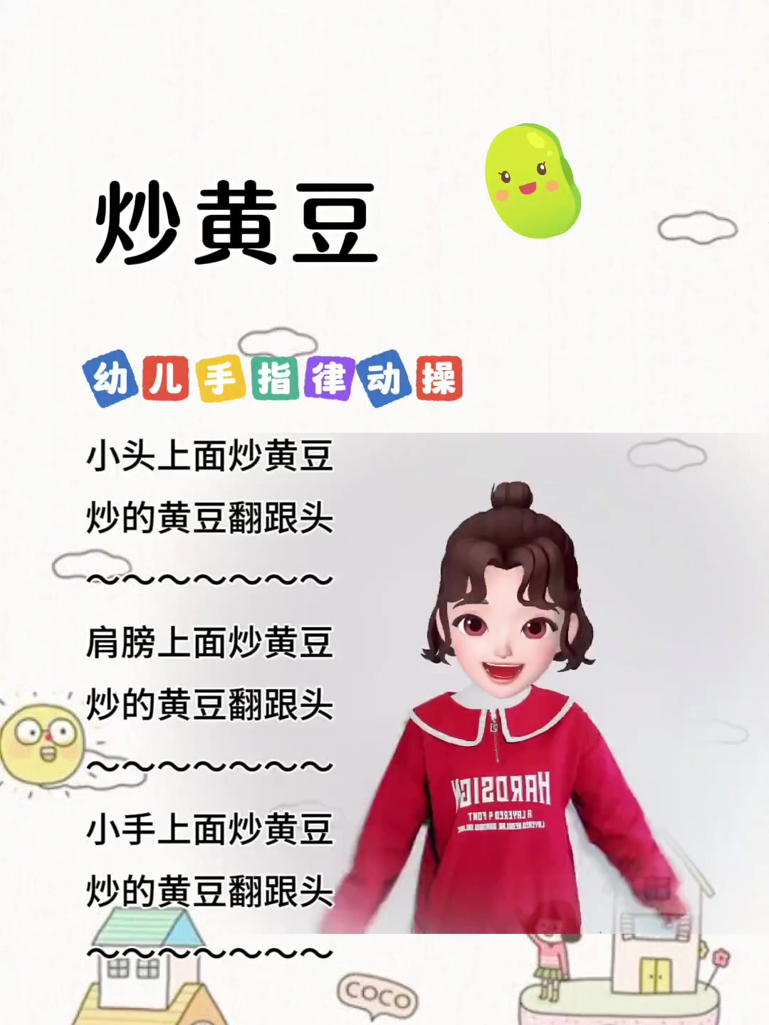 炒黄豆,幼儿手指游戏