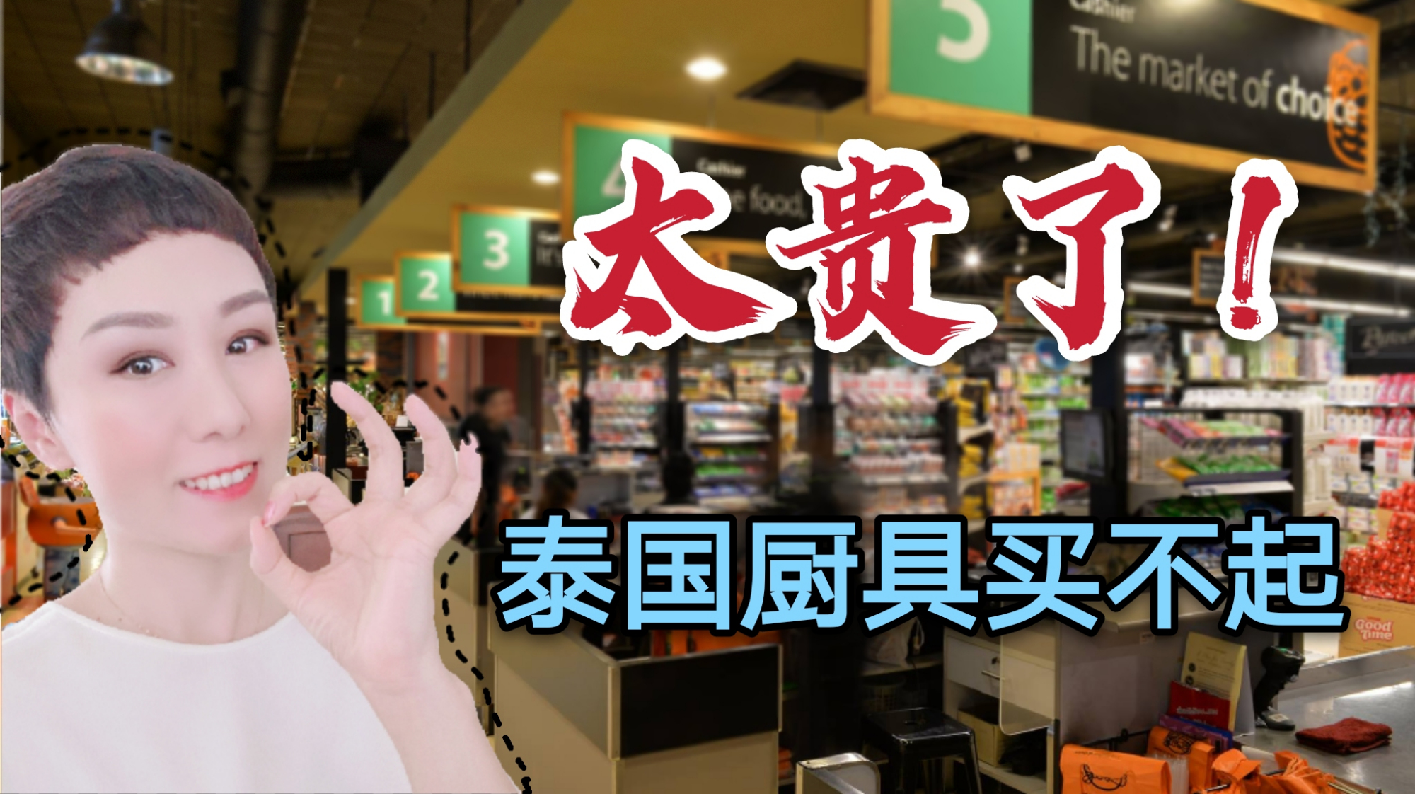 泰国消费水平偏低,为啥厨具就那么贵?一个盘子4000你肯买么
