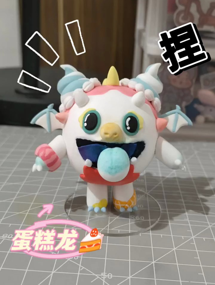 「超轻黏土教程」蛋仔派对—蛋糕龙嗝嗝