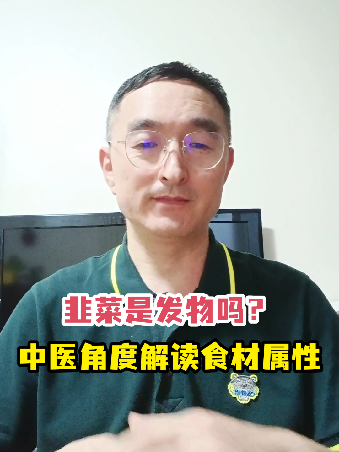 韭菜是发物吗?中医角度解读食材属性