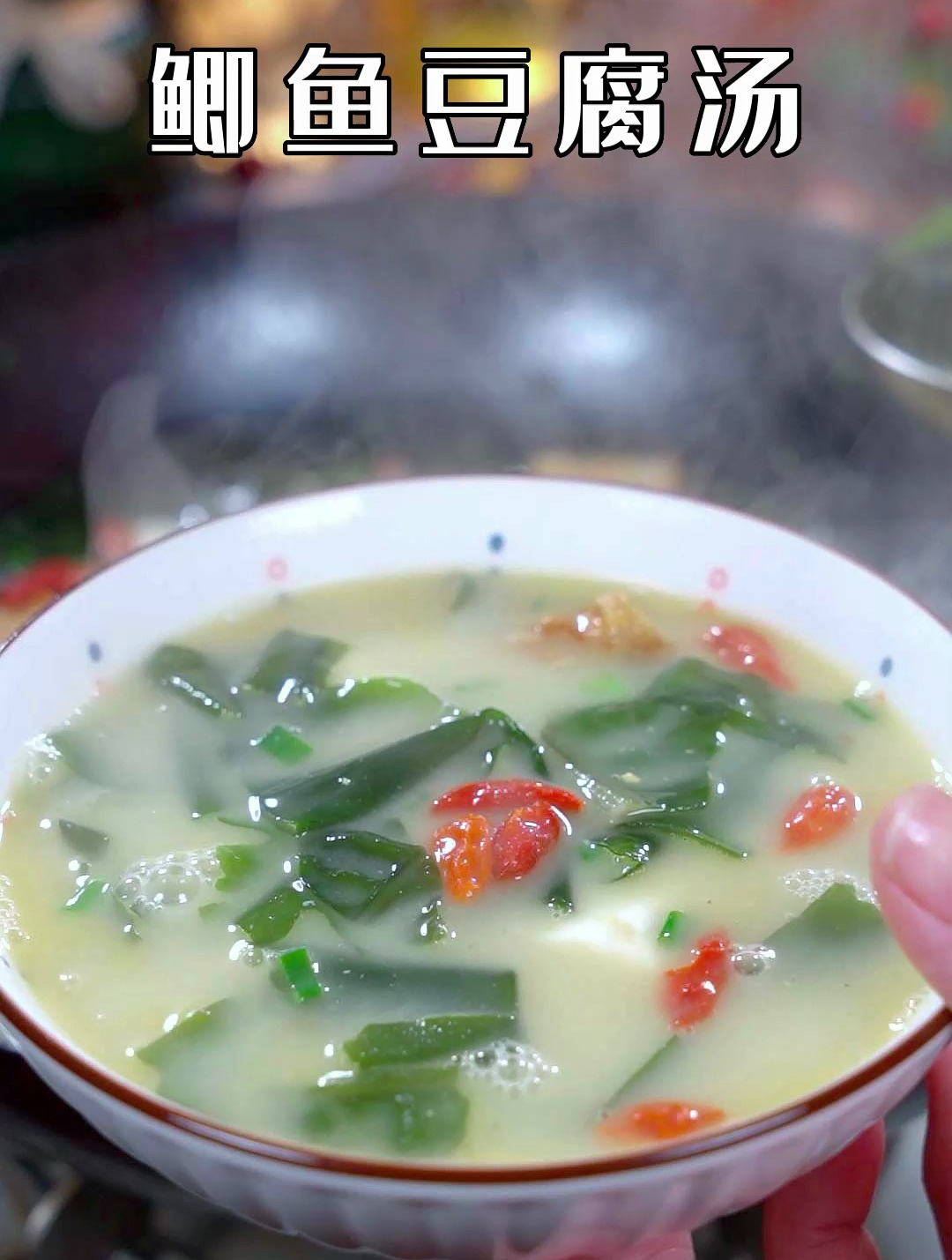 这是我家春季经常喝的鲫鱼豆腐汤,营养好喝 鲫鱼汤 奶白鲫鱼汤