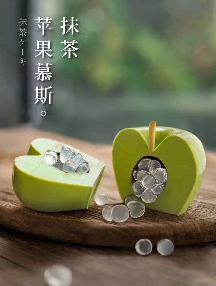 抹茶苹果慕斯 清新抹茶