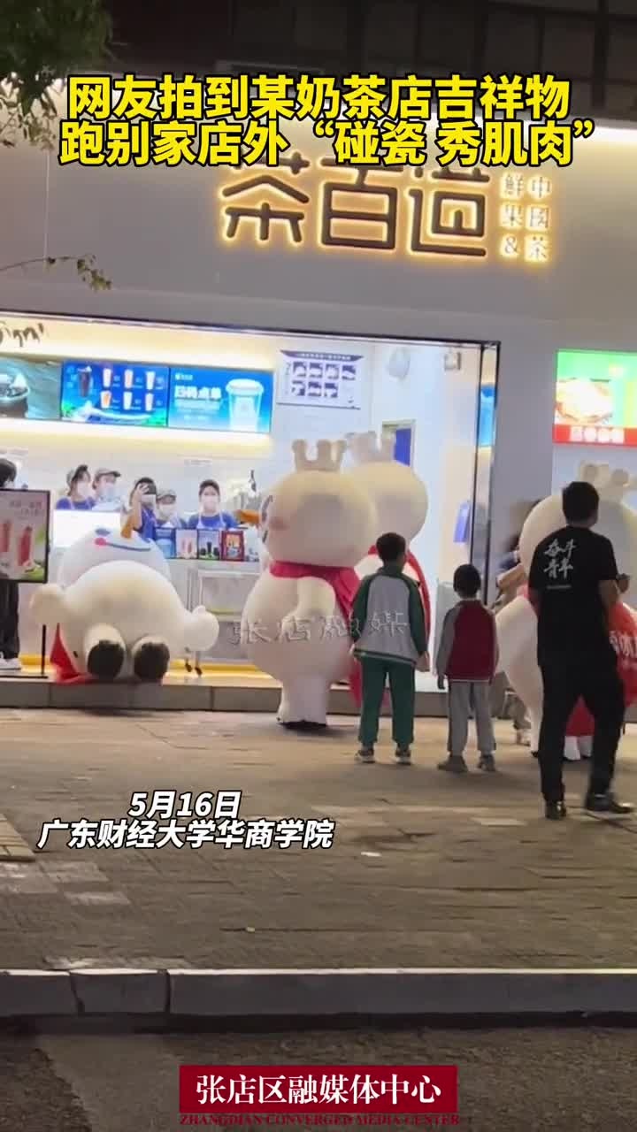 某吉祥物聚众“碰瓷”、“秀肌肉”被网友拍到
