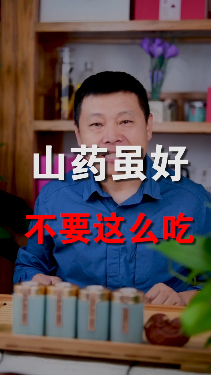 山药虽好,不要和这些食物一起吃