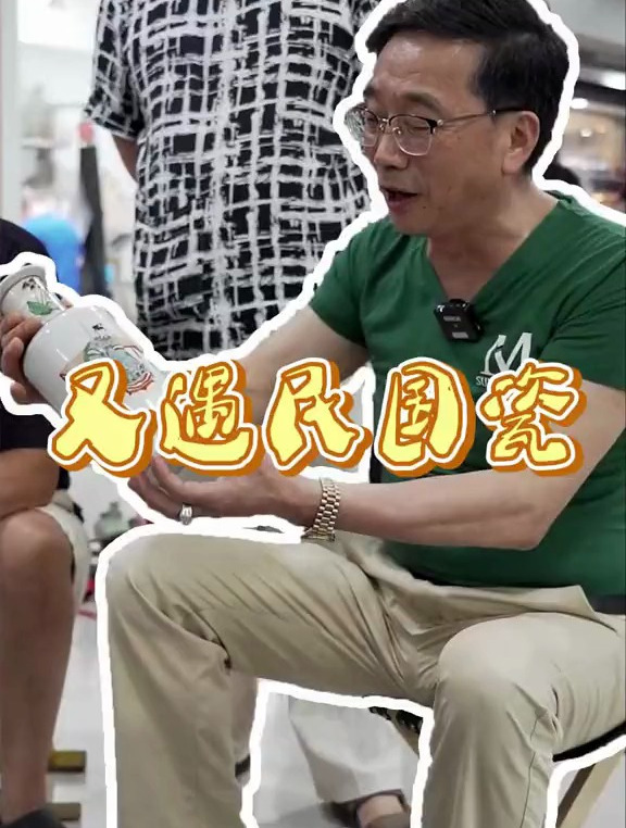 朝天宫古玩市场周末地摊,又遇民国瓷,粉丝朋友们喜欢吗