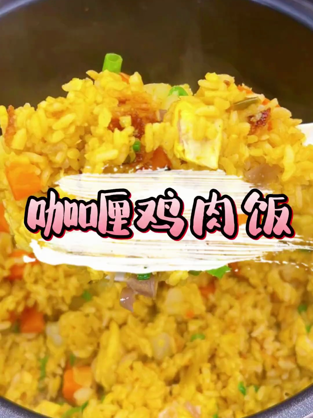 煮饭时加一块咖喱 出锅秒变一锅香喷喷的咖喱鸡肉饭 两大碗不够吃