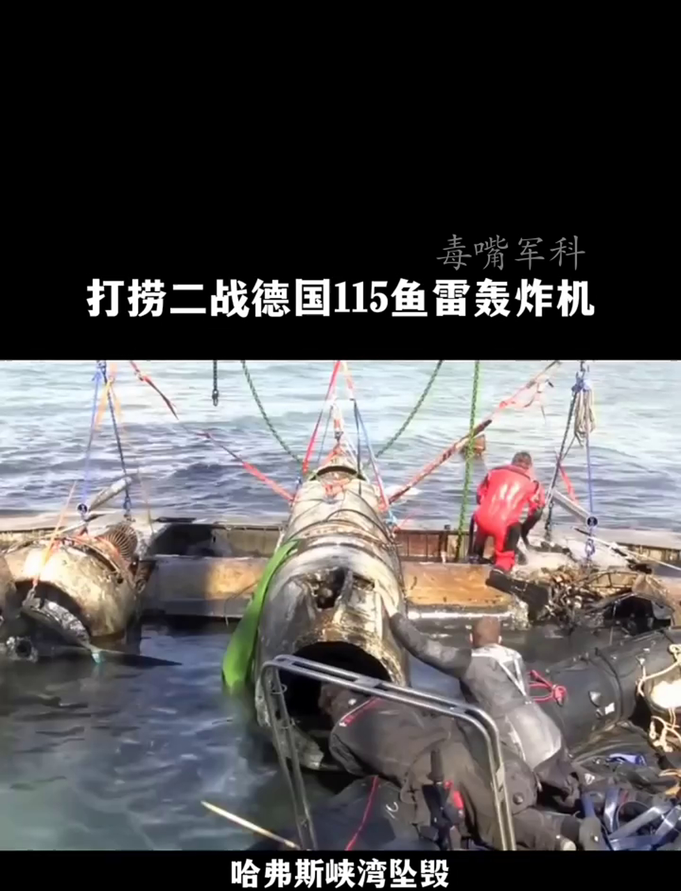 二战时期,德国He115鱼雷轰炸机的打捞故事