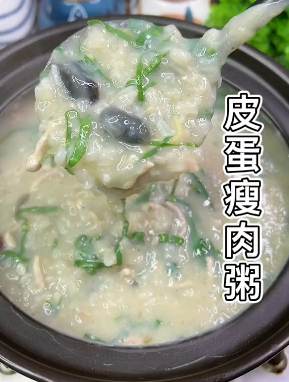 早餐不知道吃什么试试这个皮蛋瘦肉粥