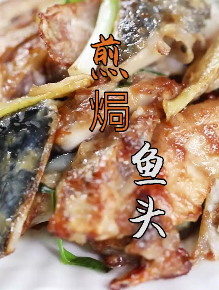 一瓶酱汁搞定顺德名菜,煎焗鱼头