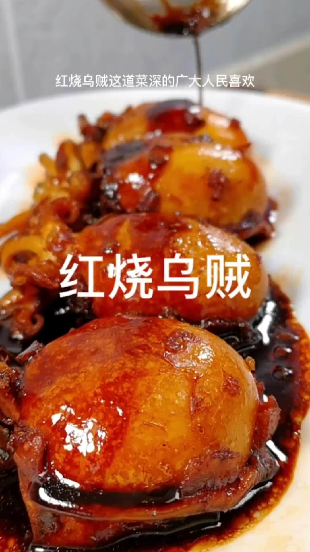 今日分享红烧乌贼,这样做一上桌就抢光了