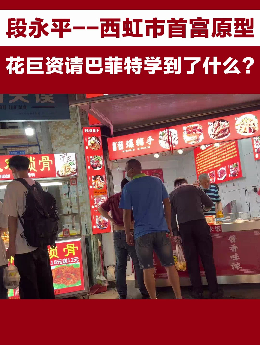 段永平是西虹市首富电影原型,花巨资请巴菲特学到了什么?