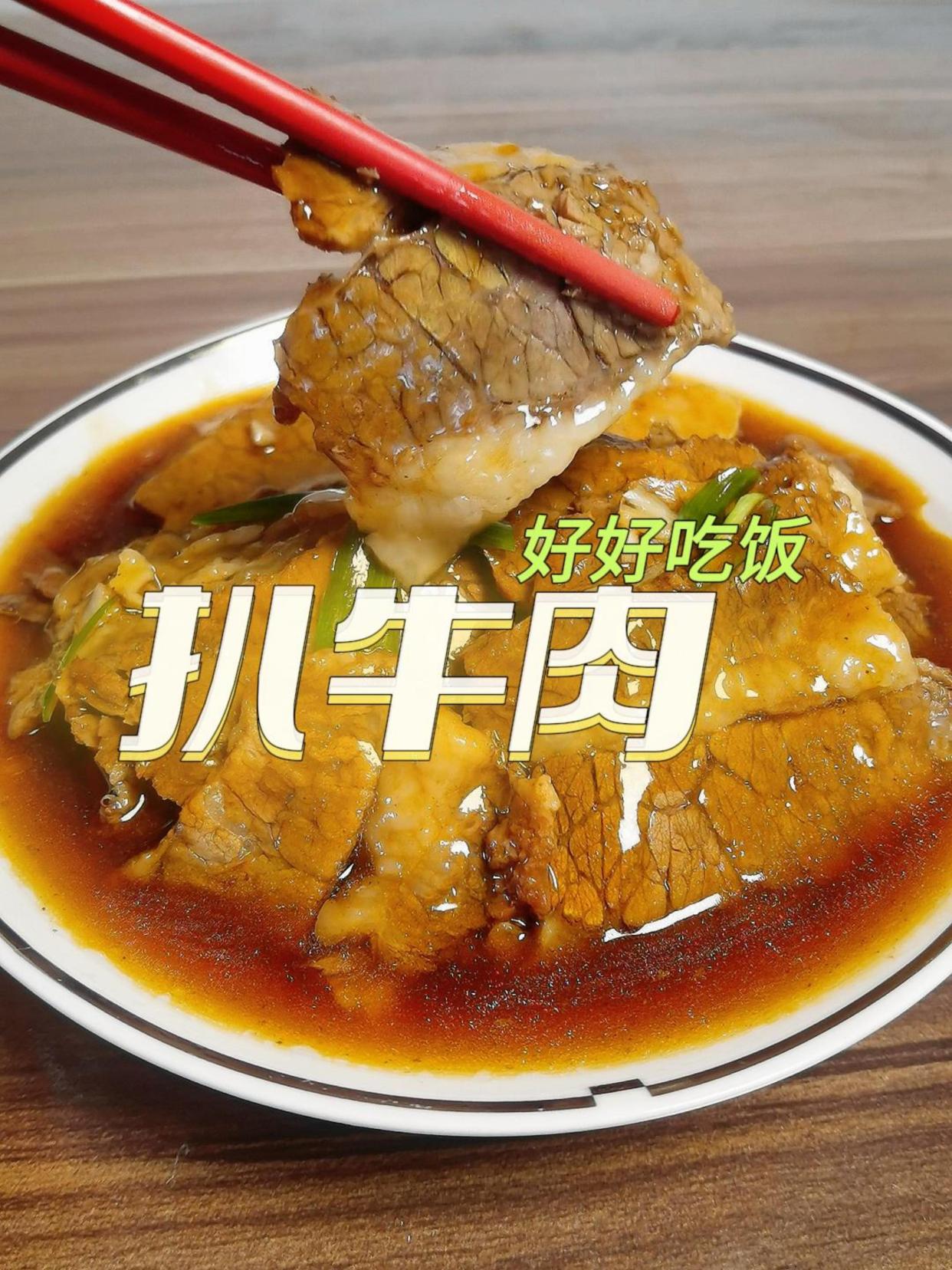 北方清真传统名菜“扒牛肉”烹饪方法,超级好吃超级下饭