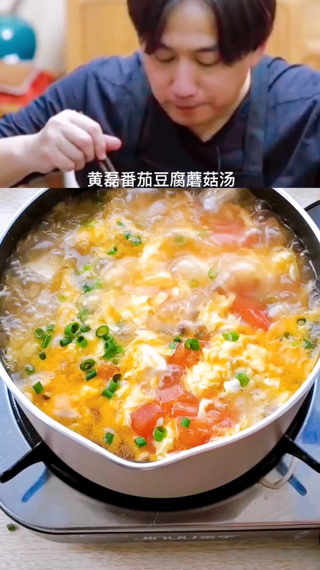 跟黄磊做番茄豆腐蘑菇汤