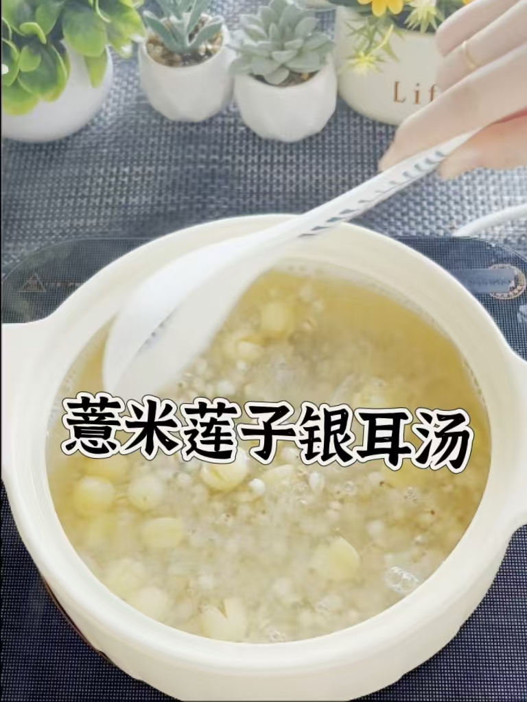 薏米莲子银耳汤,秋天来了,喝一碗银耳汤,滋养脾胃、润燥安神!