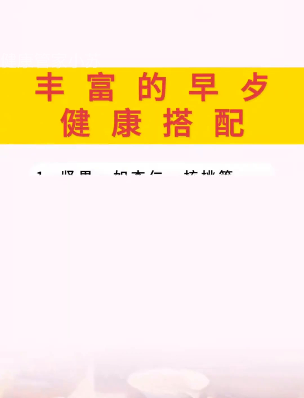 早餐吃得好,健康又营养,搭配有讲究