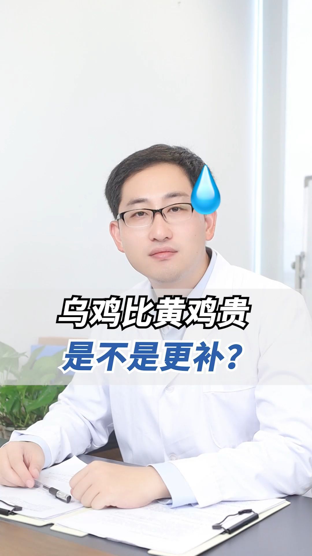 乌鸡比黄鸡还要贵,是不是更补?