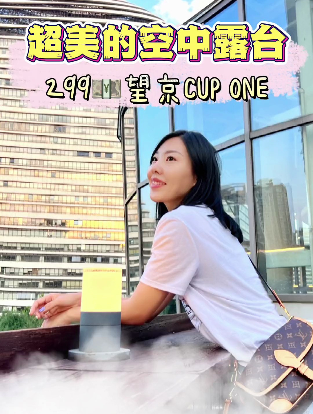 美哭的望京露台夜景西餐厅!再搭配北京榜D6的华夫饼!