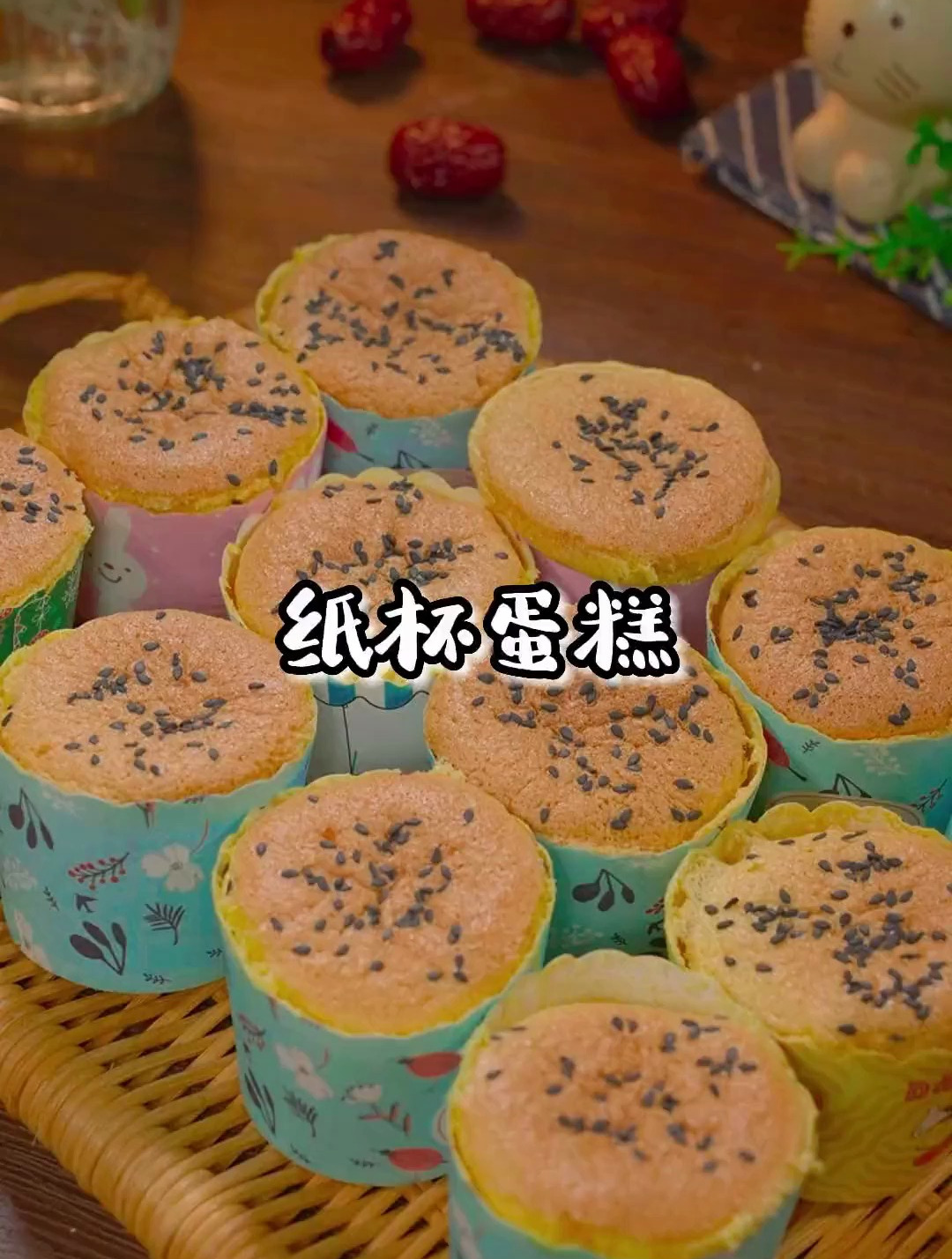 周末休息一定要给孩子做个纸杯蛋糕,香甜绵软,做法还很简单