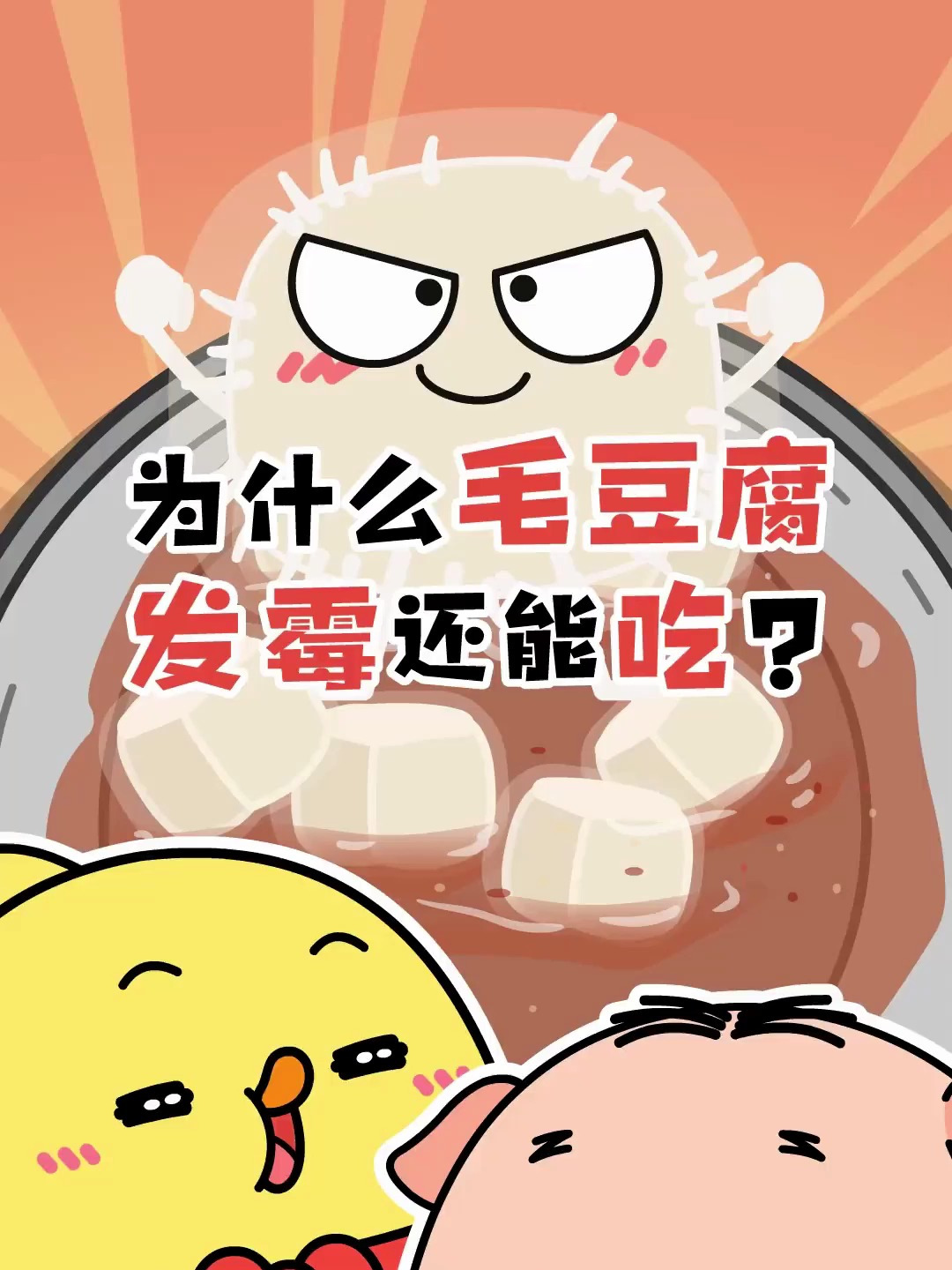 毛豆腐到底是哪里的美食