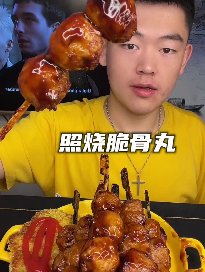 照烧脆骨丸,好吃啊