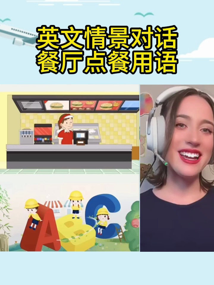 英文情景对话-餐厅点餐用语