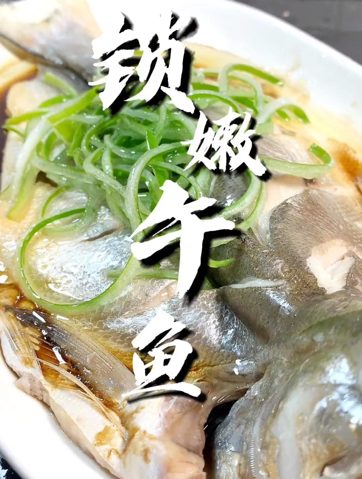 清蒸鱼,午鱼为最鲜,福建朋友送我两条才能享受这口福,嫩舱电蒸