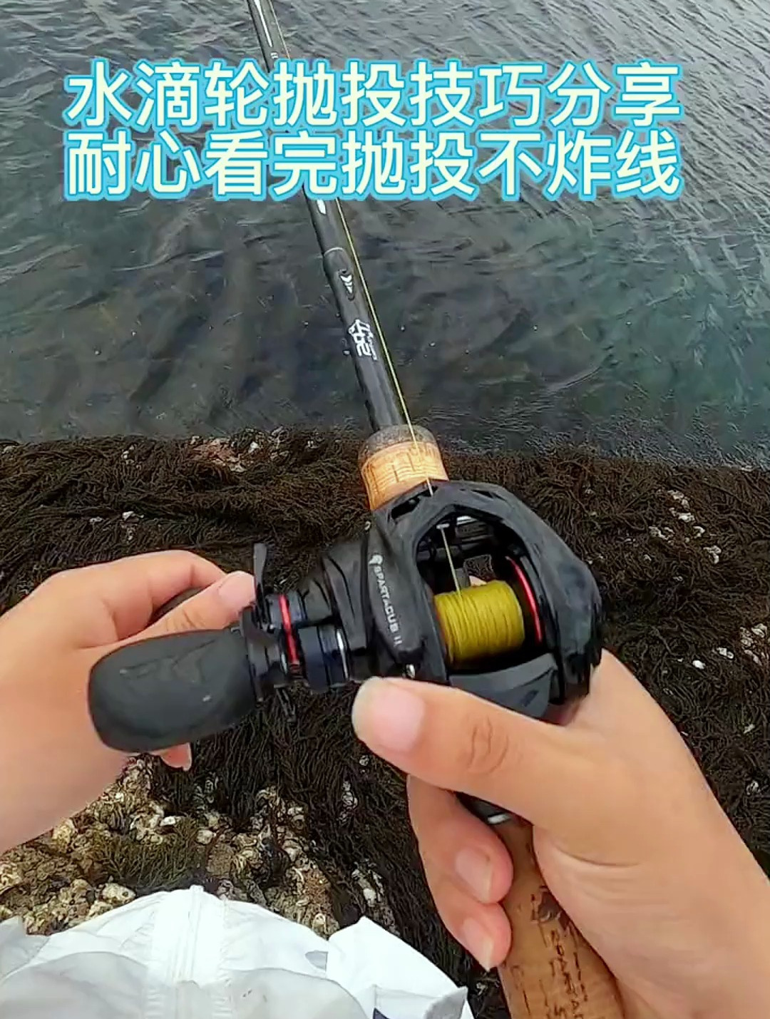 想知道水滴轮抛投的技巧?一定要看这个视频,它能让你玩转水滴轮