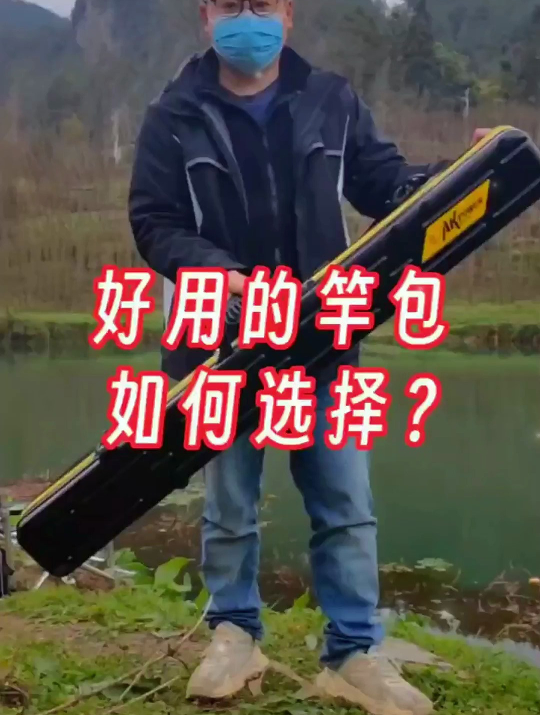 什么样的竿包才好用?老钓友分享:容量大小真的很关键!
