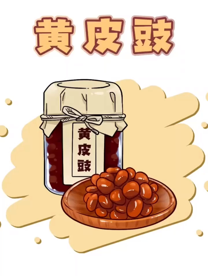 潮州三宝之黄皮豉,虽然其貌不扬,但不一般