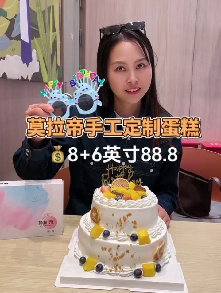 莫拉帝森系小清新水果蛋糕只要88.8还送一幅搞怪眼镜