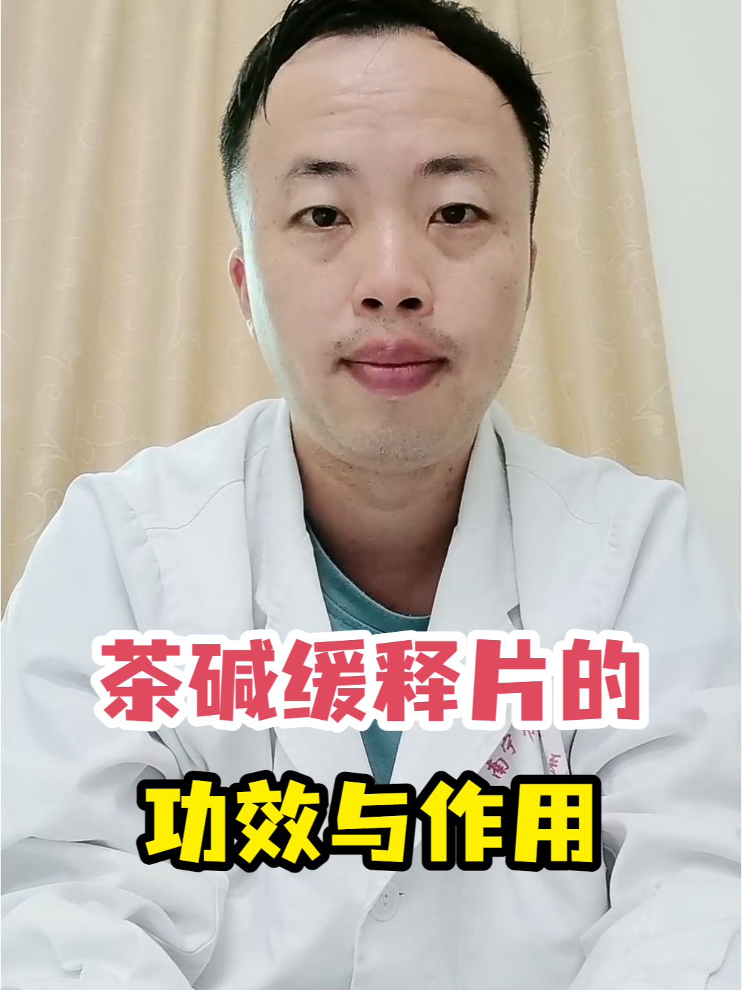 茶碱缓释片的功效与作用